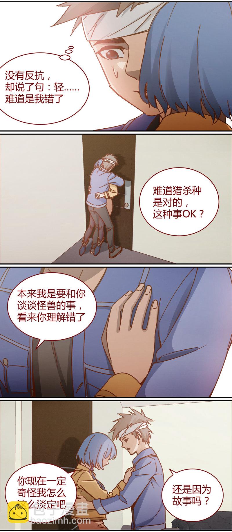 《笼中人》E089 第3页