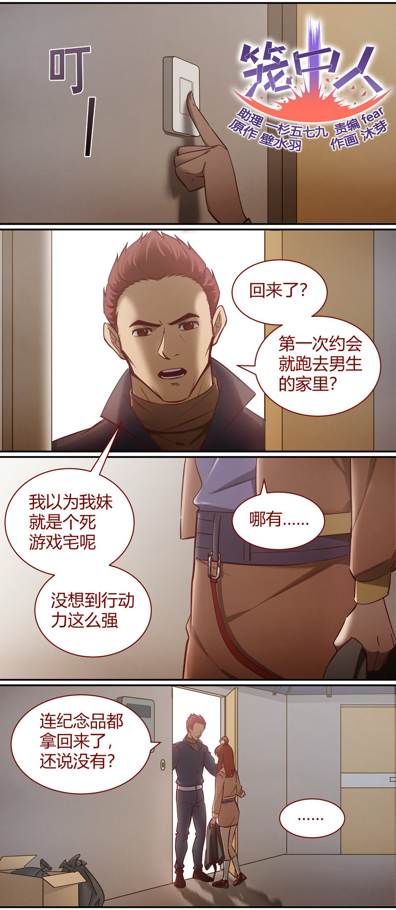 《笼中人》E094 第1页