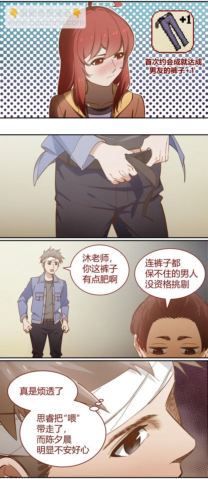 《笼中人》E094 第2页