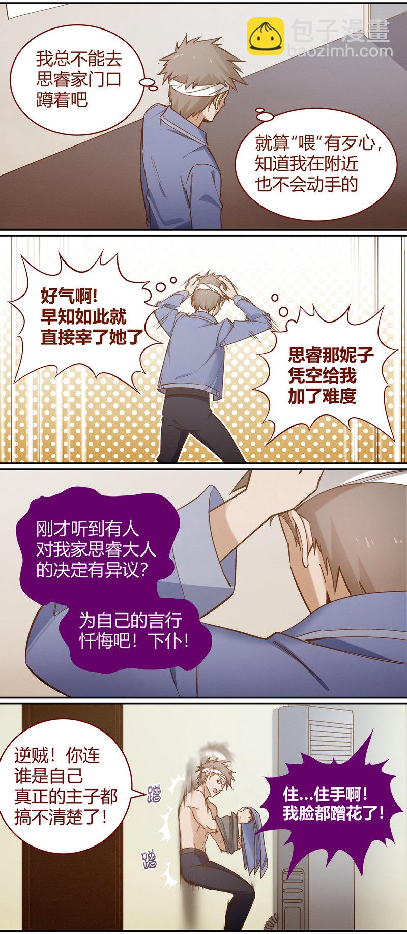 《笼中人》E094 第3页