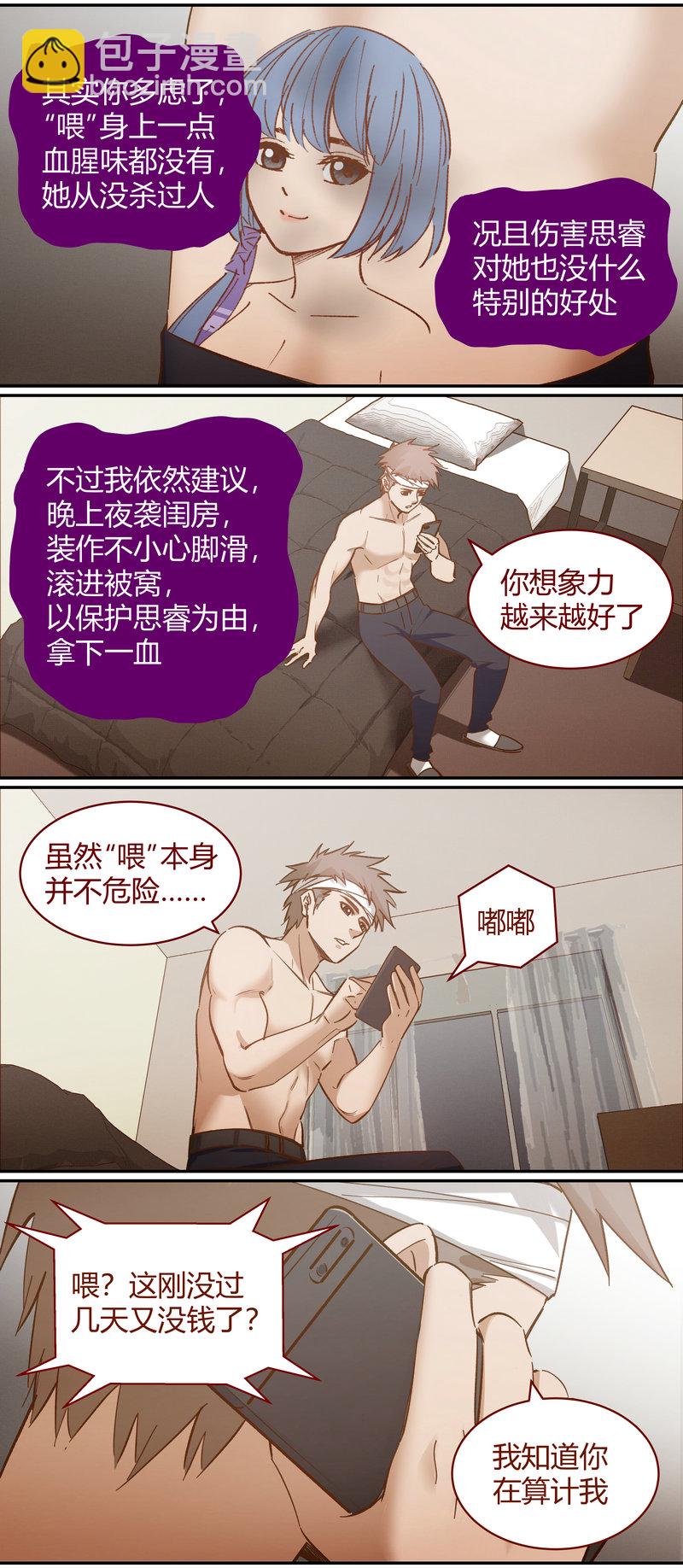 《笼中人》E094 第4页