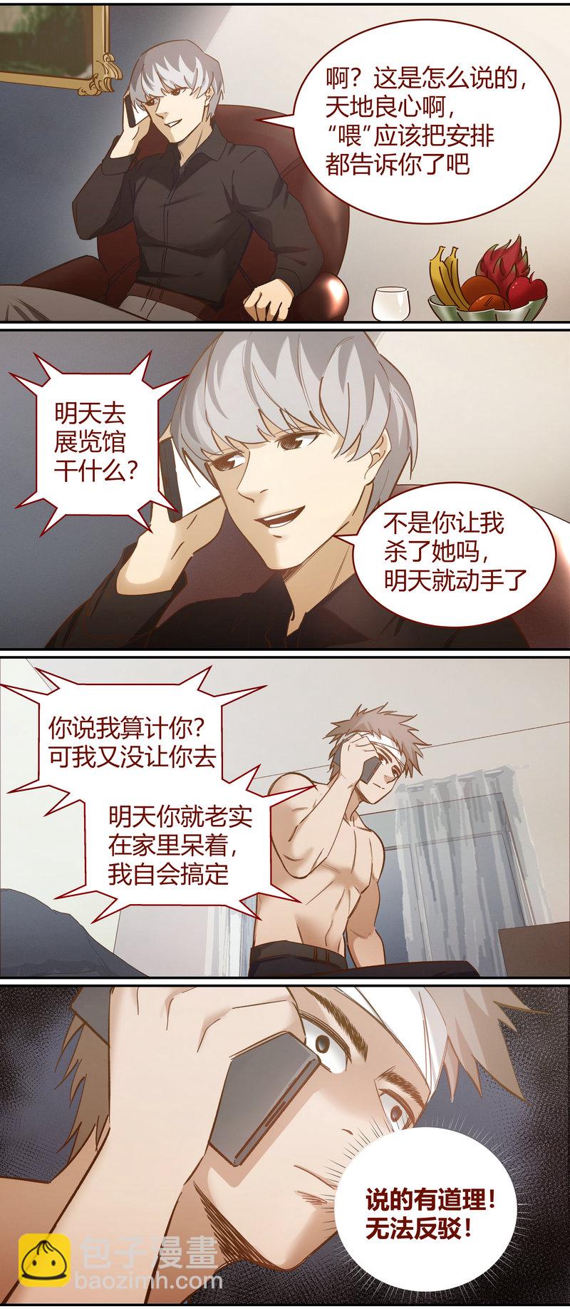 《笼中人》E094 第5页