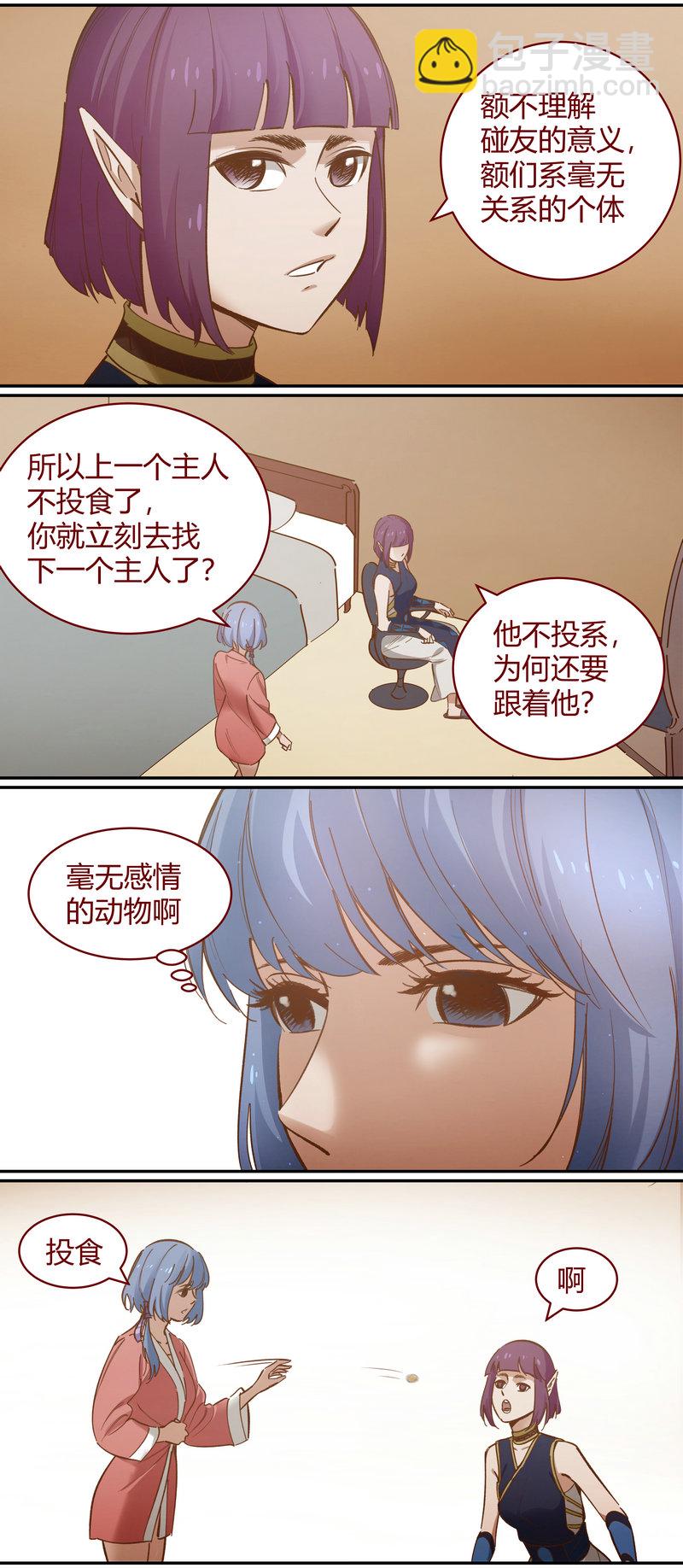 《笼中人》E094 第8页
