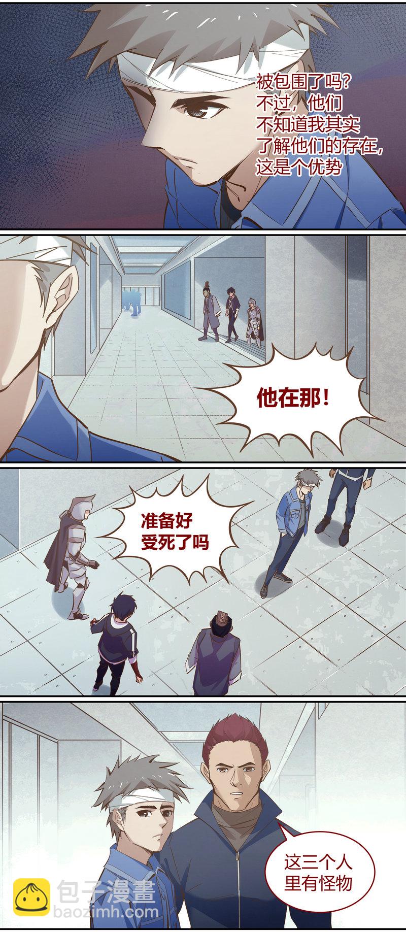 《笼中人》E096 第5页