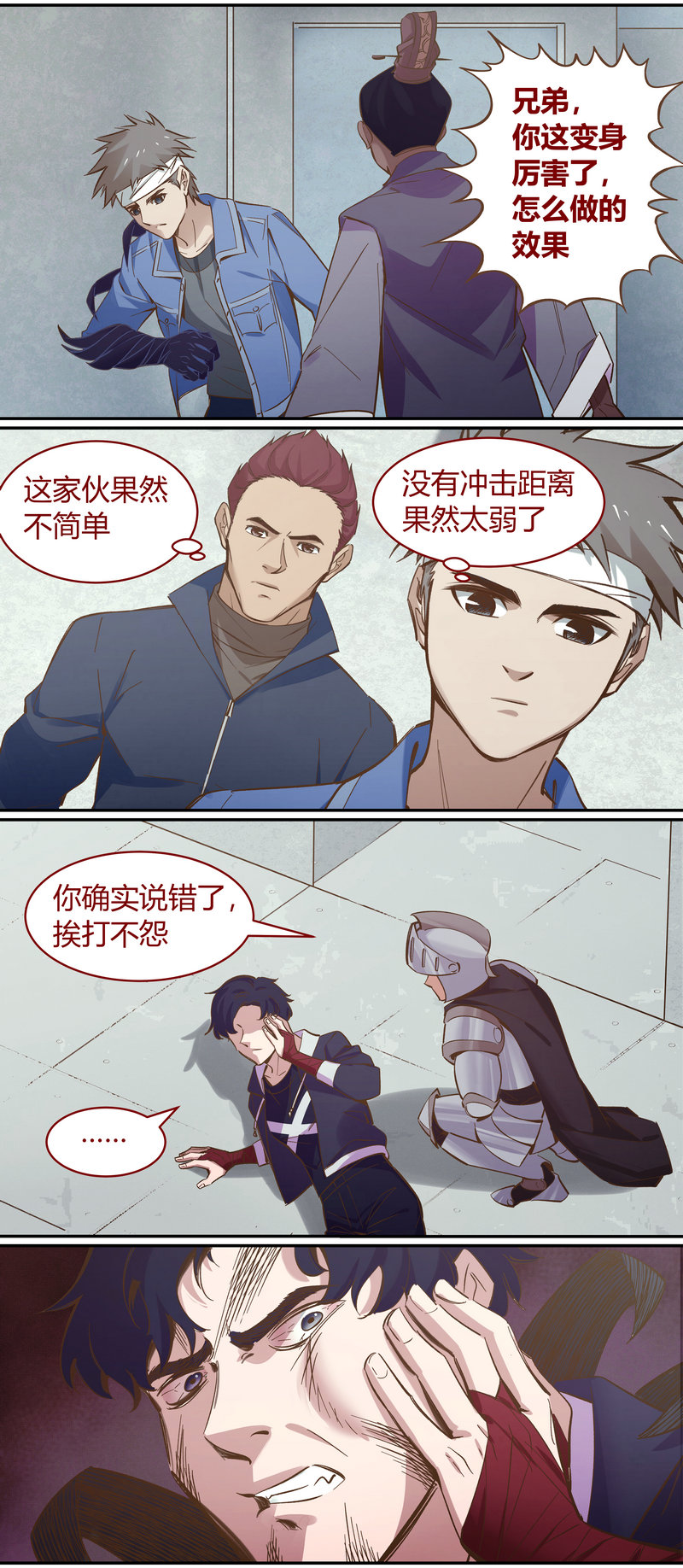 《笼中人》E096 第7页