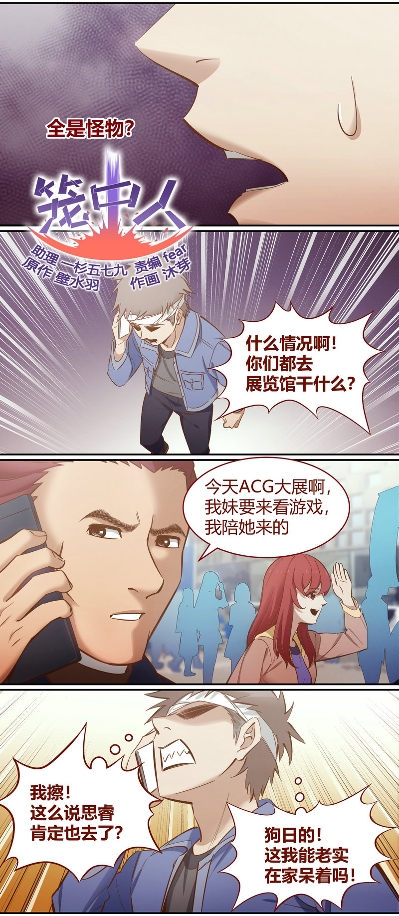 《笼中人》E095 第1页