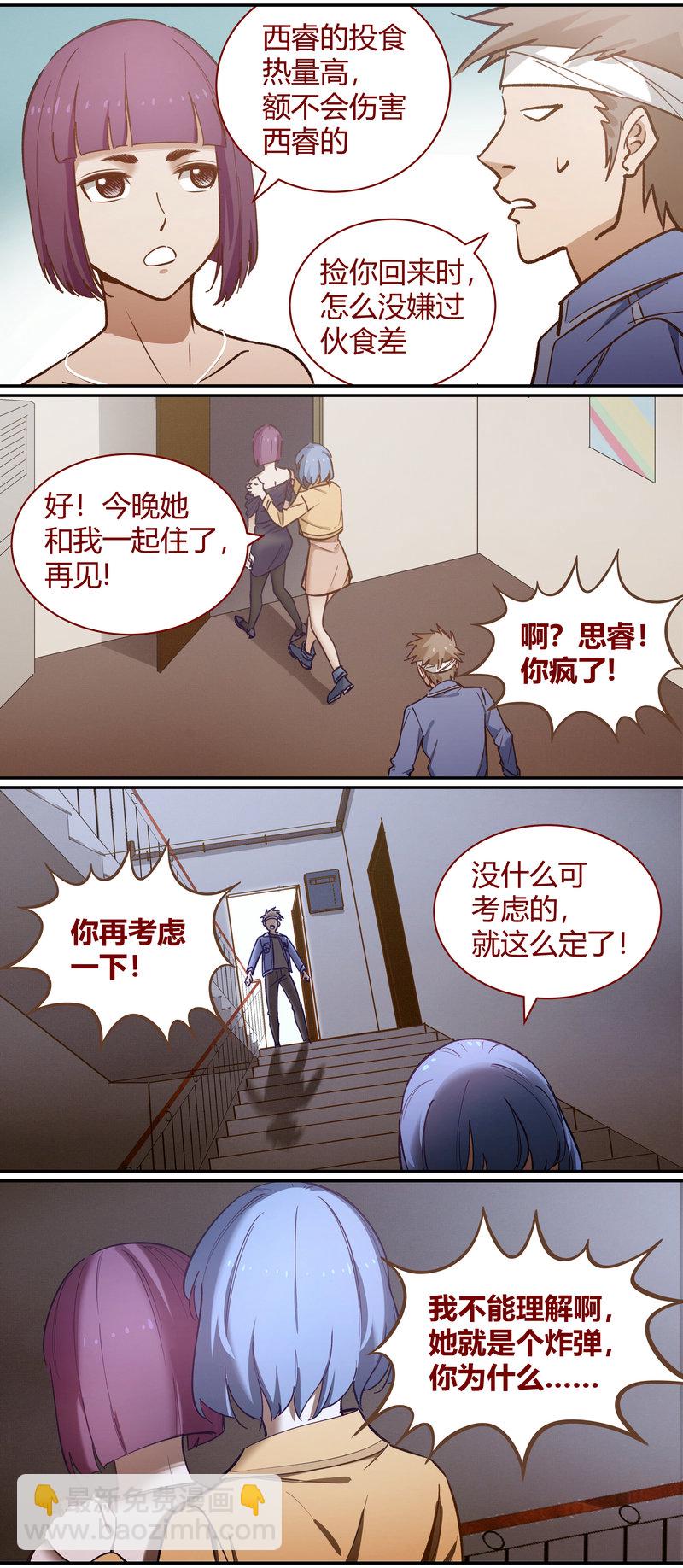 《笼中人》E093 第10页