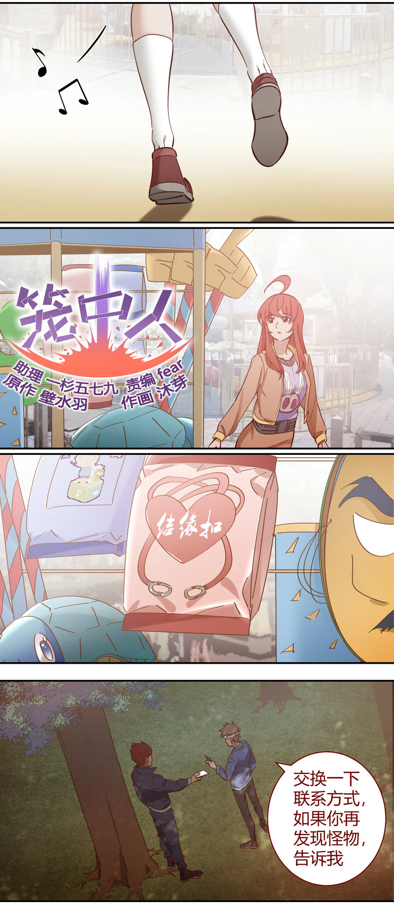 《笼中人》E093 第1页