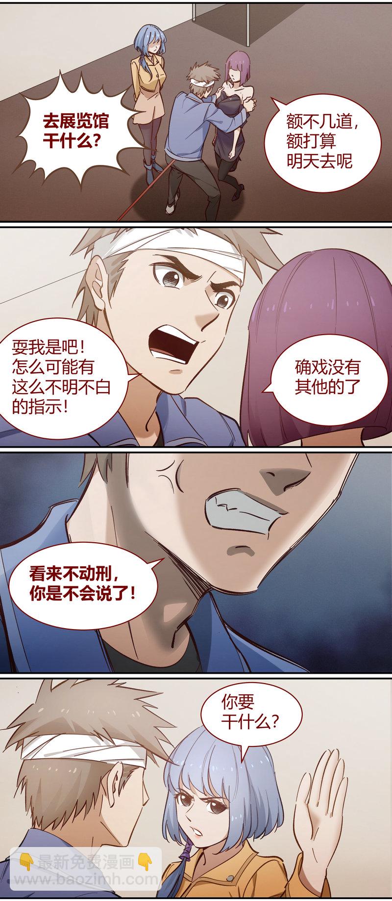 《笼中人》E093 第8页