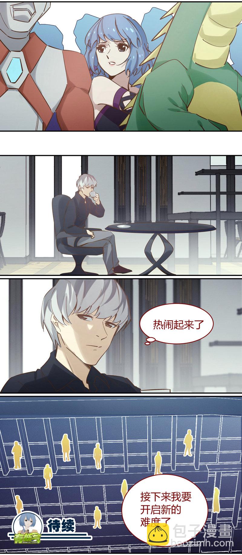 《笼中人》E097 第12页