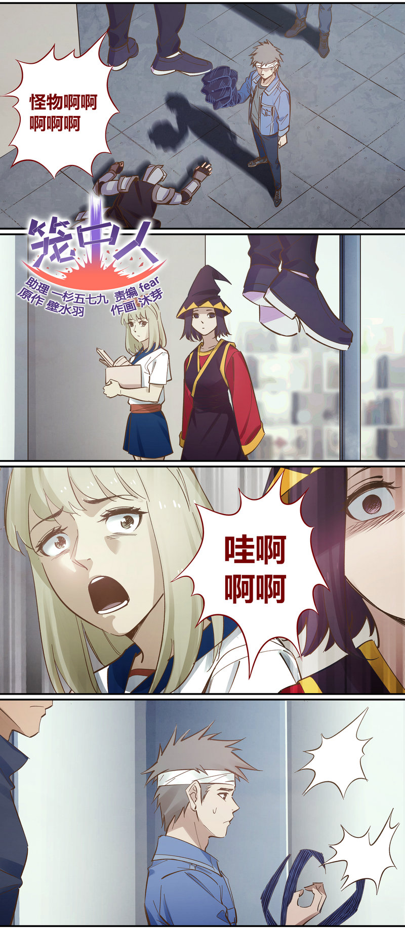 《笼中人》E097 第1页