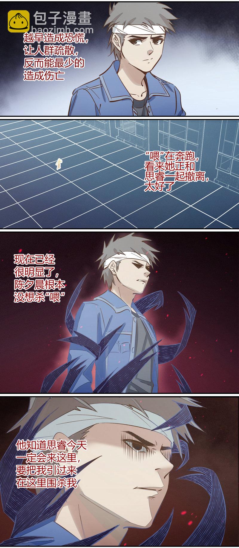 《笼中人》E097 第9页