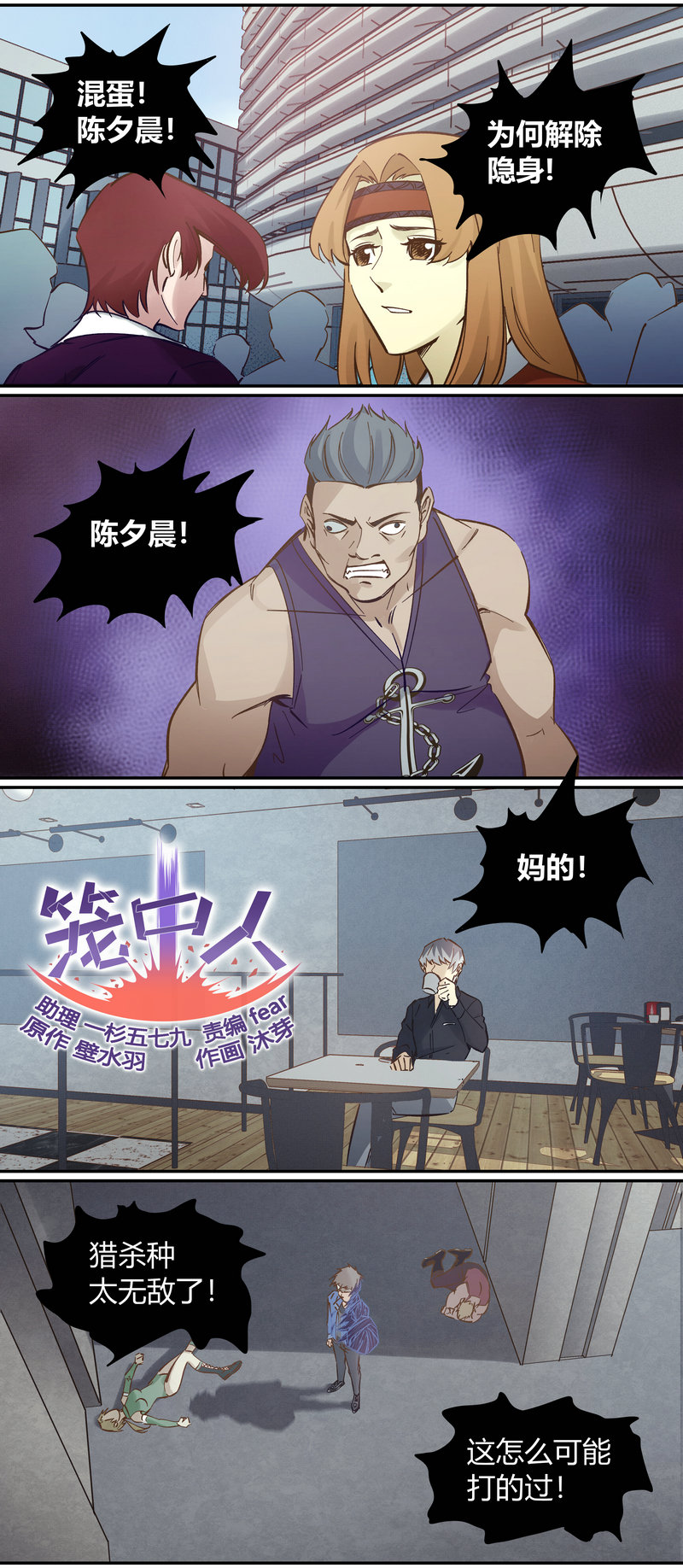 《笼中人》E099 第1页