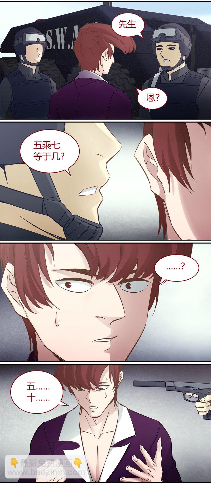 《笼中人》E099 第5页