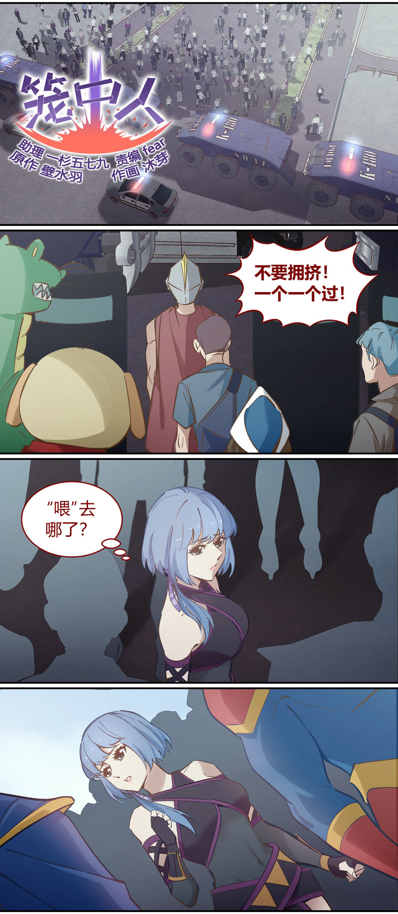 《笼中人》E098 第1页