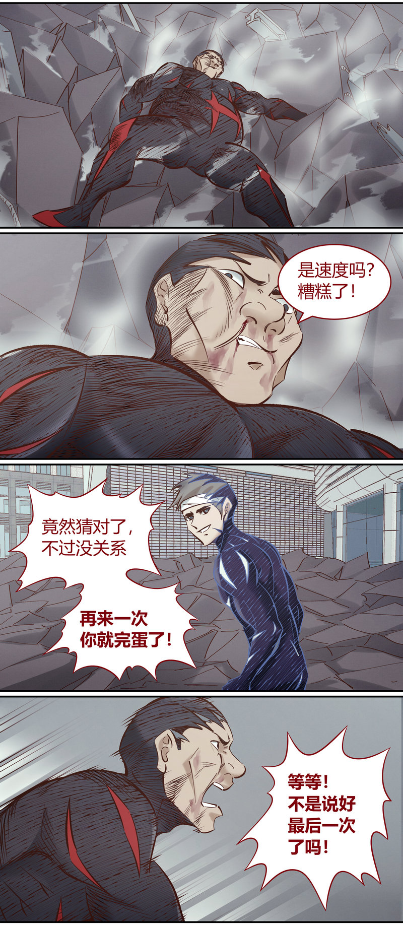 《笼中人》E104 第2页