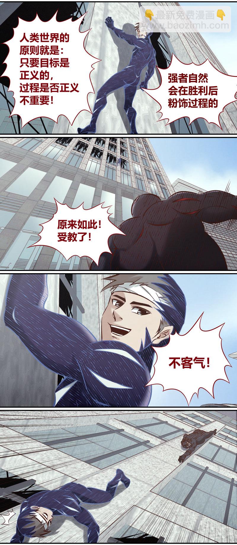 《笼中人》E104 第3页