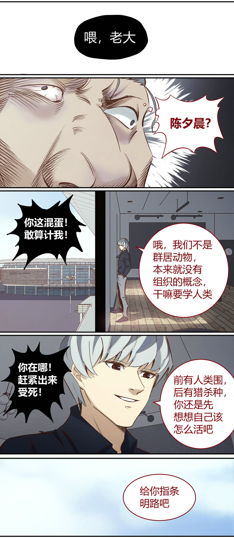 《笼中人》E104 第7页