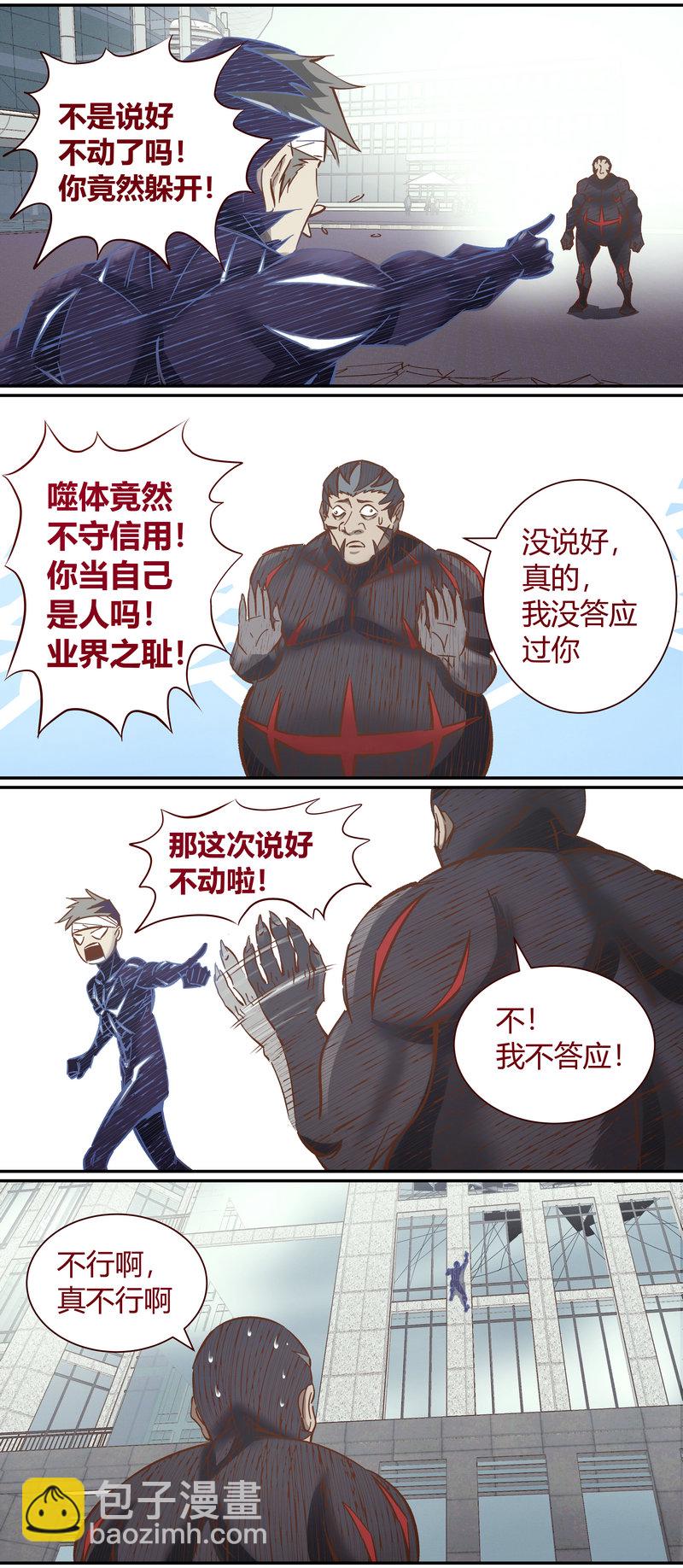 《笼中人》E103 第4页
