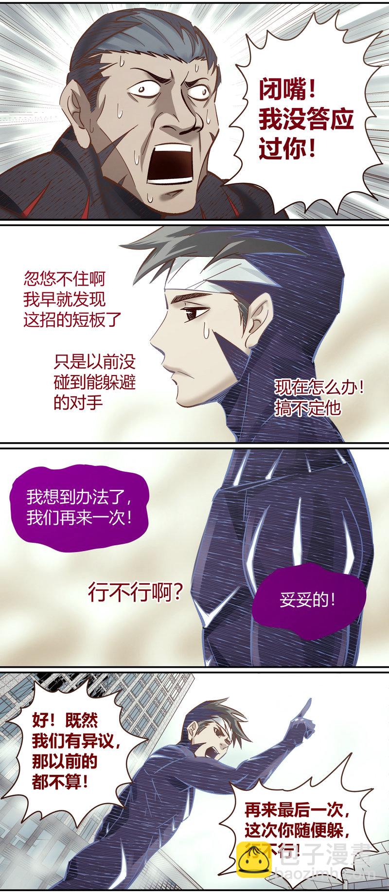 《笼中人》E103 第6页