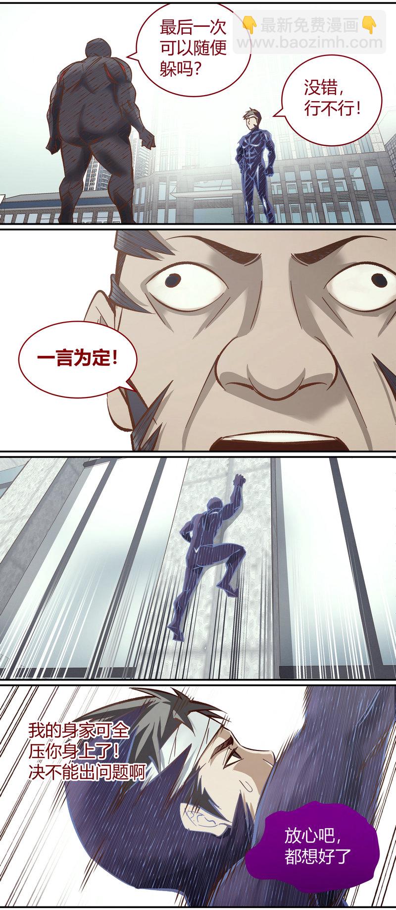 《笼中人》E103 第7页