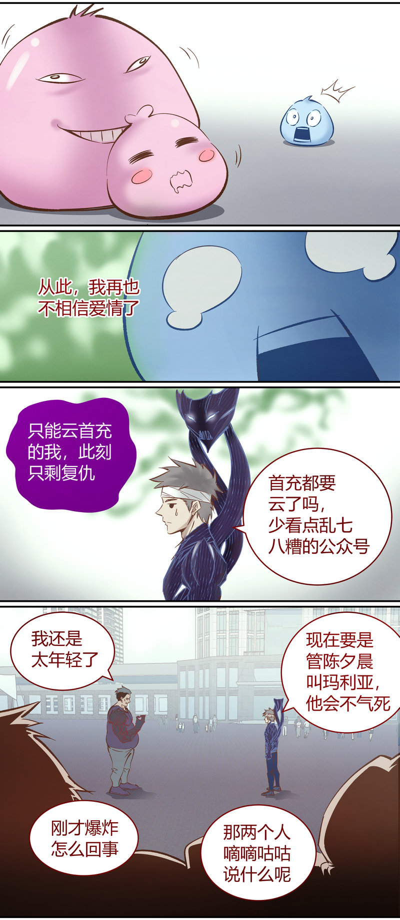 《笼中人》E102 第2页