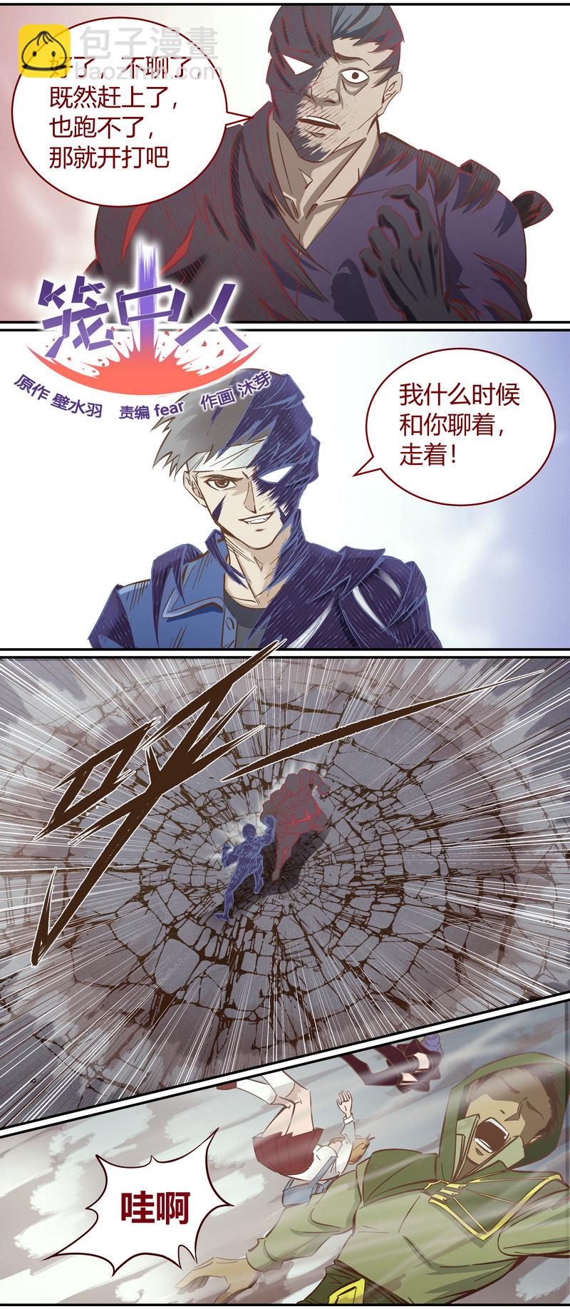 《笼中人》E102 第3页