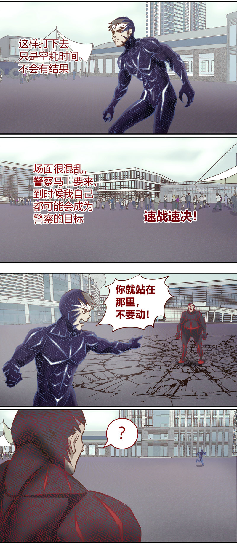 《笼中人》E102 第6页