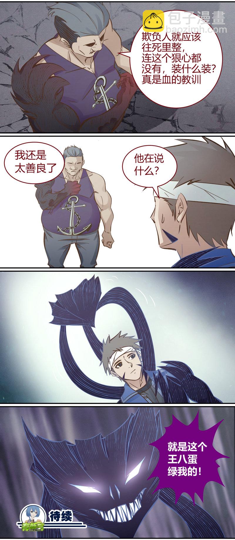 《笼中人》E101 第12页