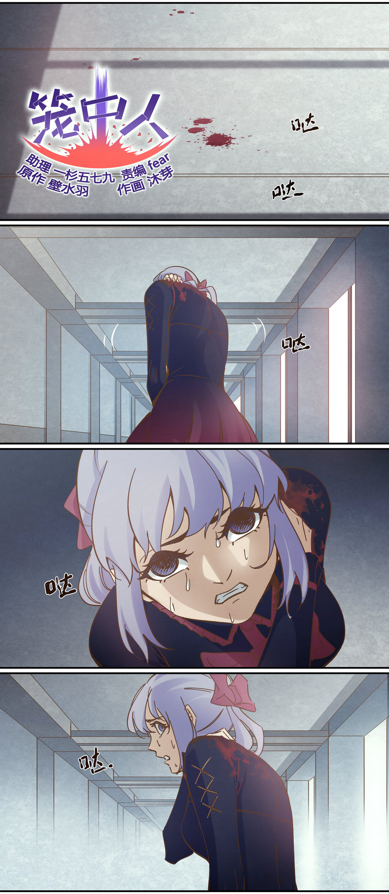 《笼中人》E101 第1页