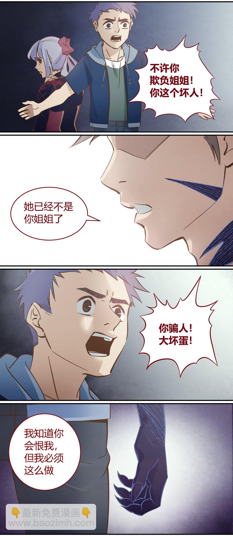 《笼中人》E101 第6页