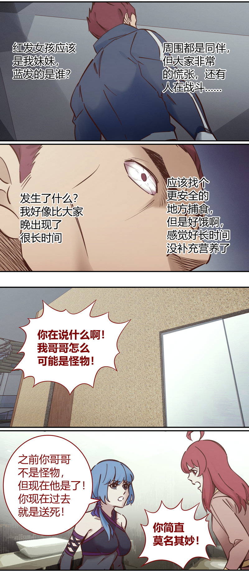 《笼中人》E105 第10页