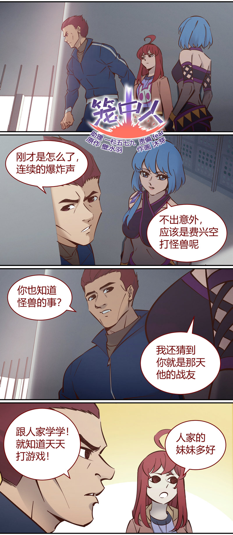 《笼中人》E105 第1页