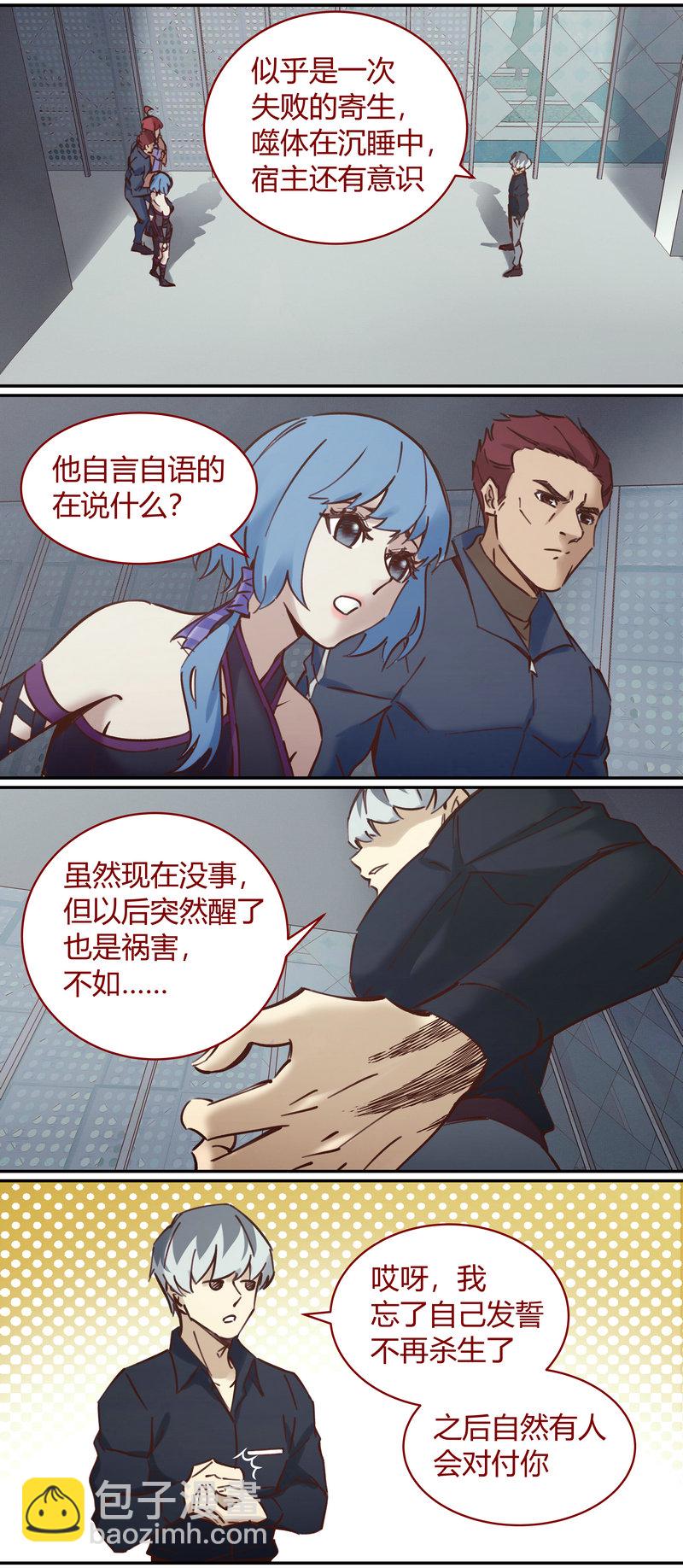 《笼中人》E105 第5页