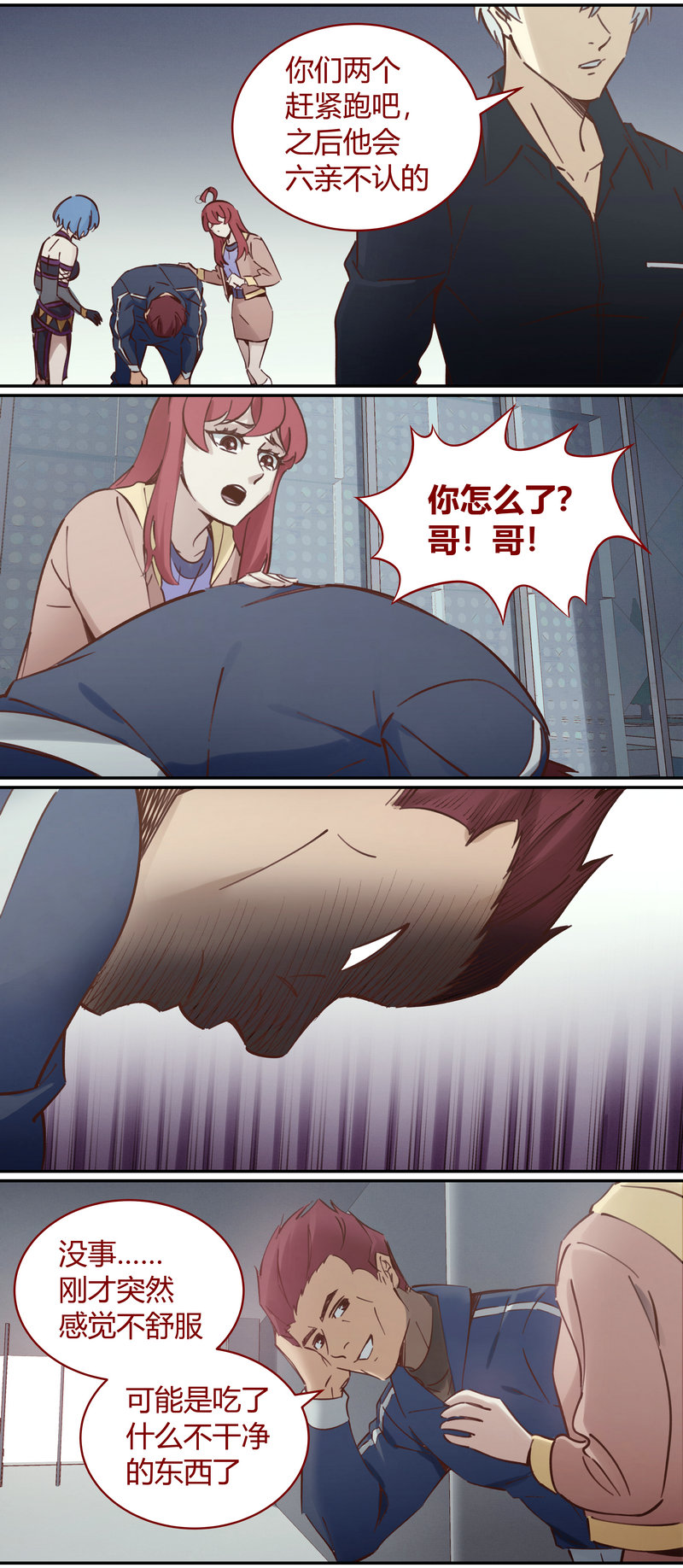 《笼中人》E105 第7页