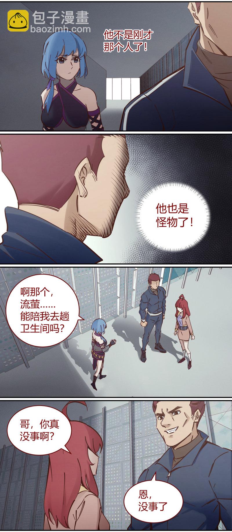 《笼中人》E105 第8页