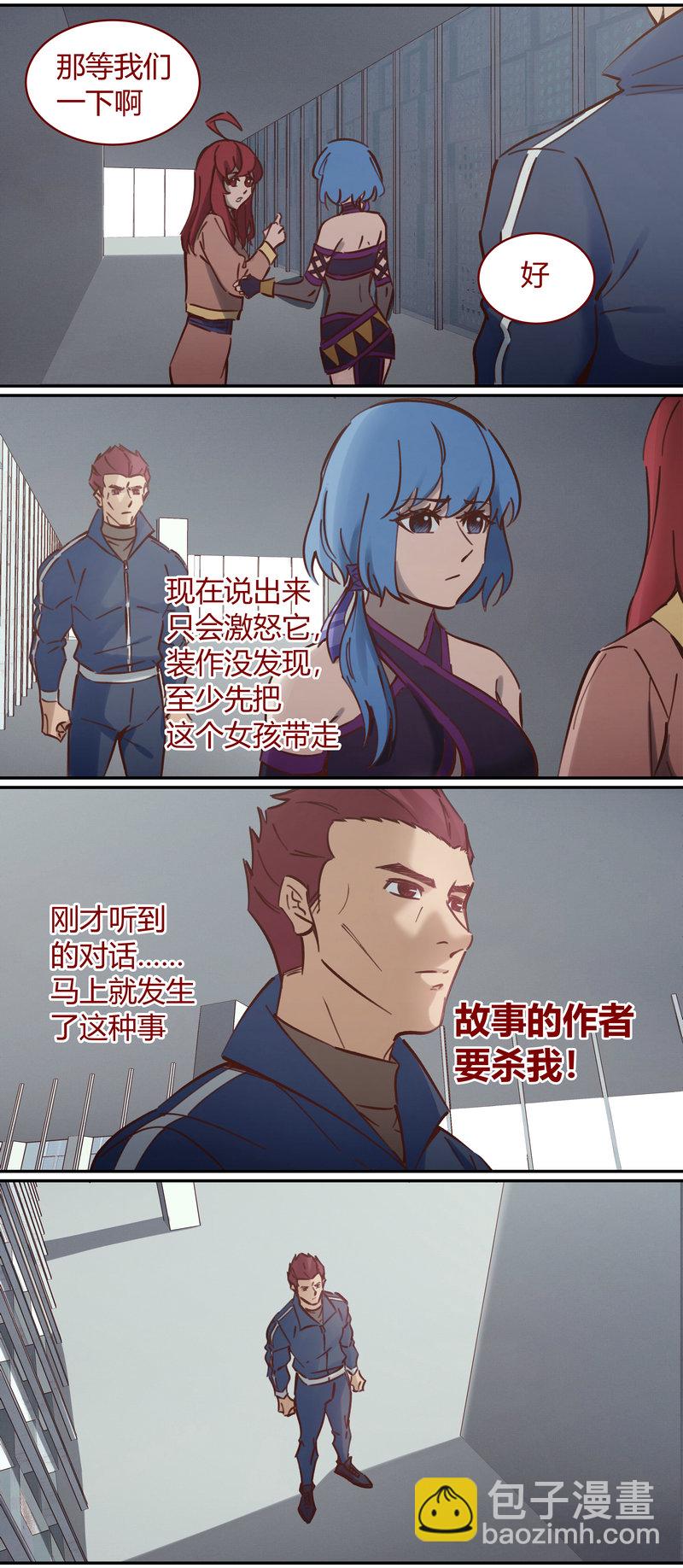 《笼中人》E105 第9页