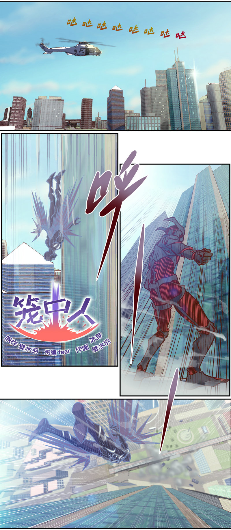 《笼中人》E107 第1页