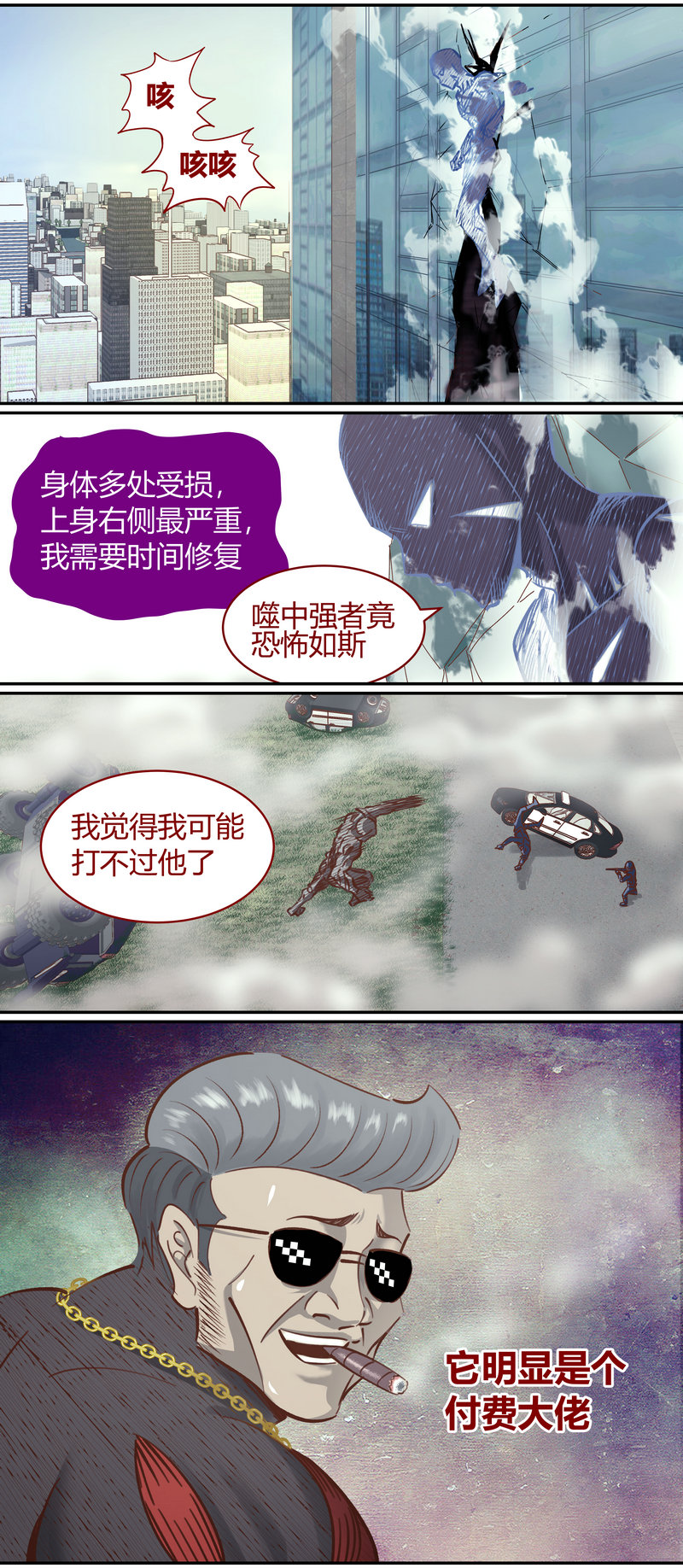 《笼中人》E107 第6页