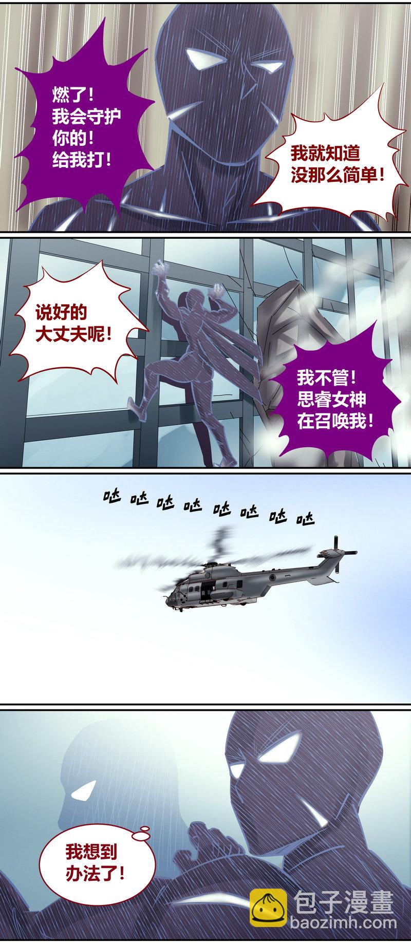 《笼中人》E107 第8页