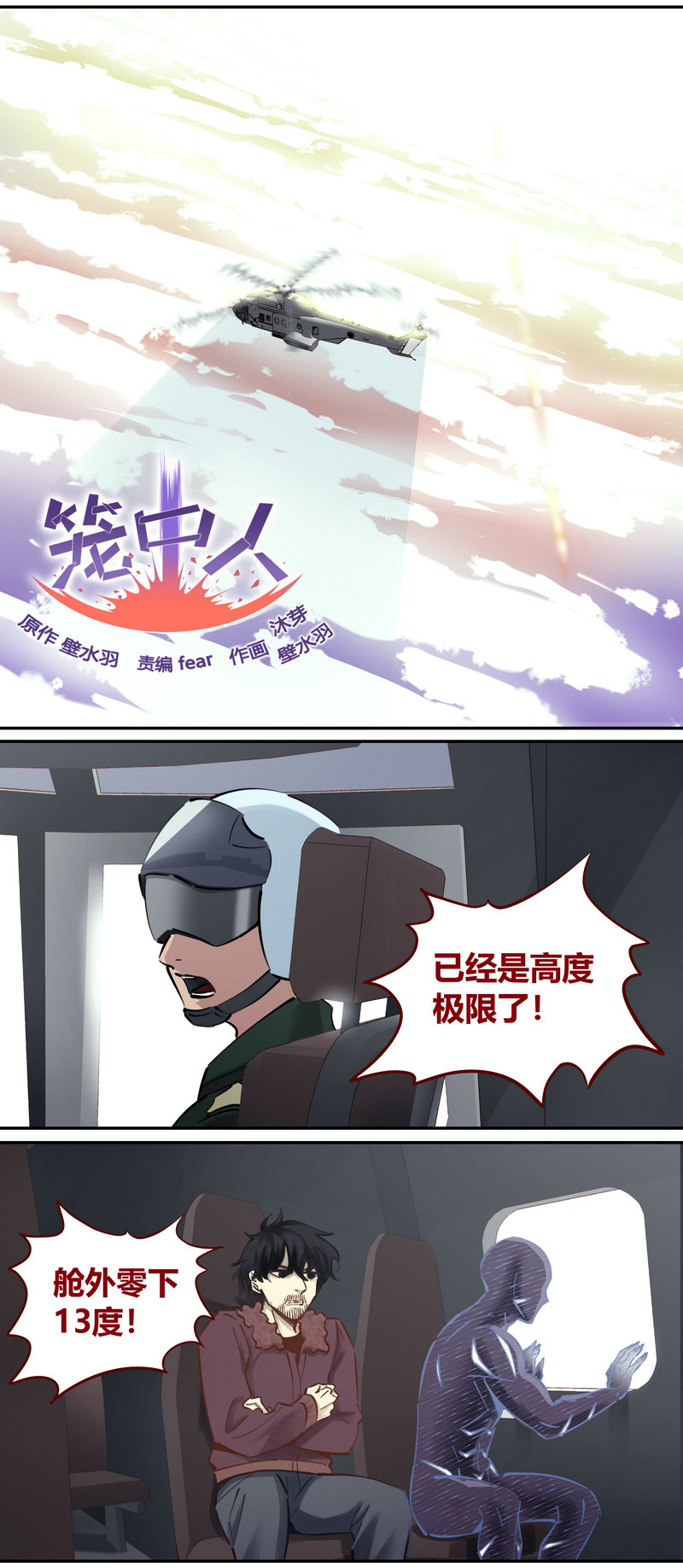 《笼中人》E108 第1页
