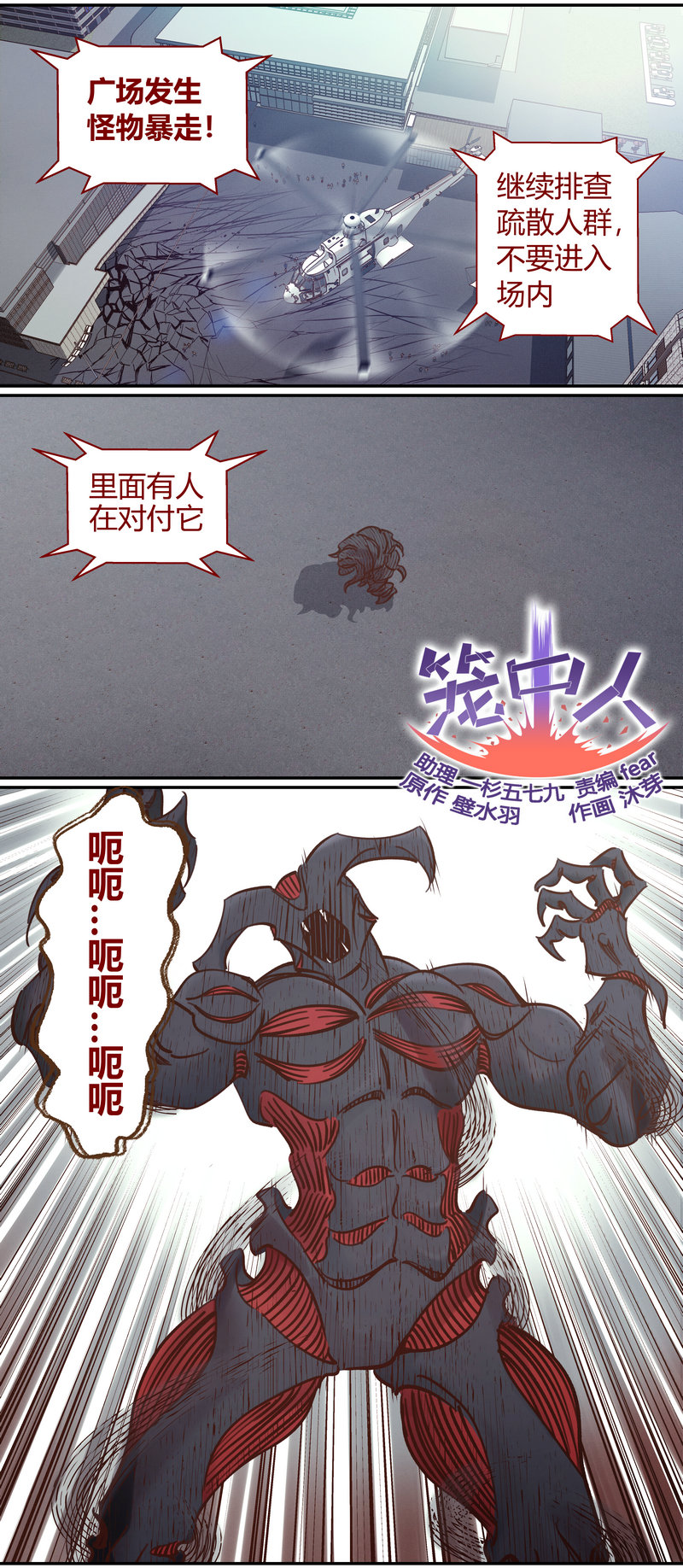 《笼中人》E106 第1页