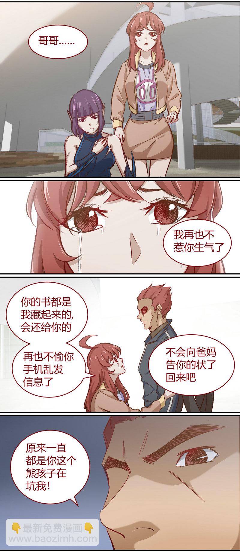 《笼中人》E110 第10页