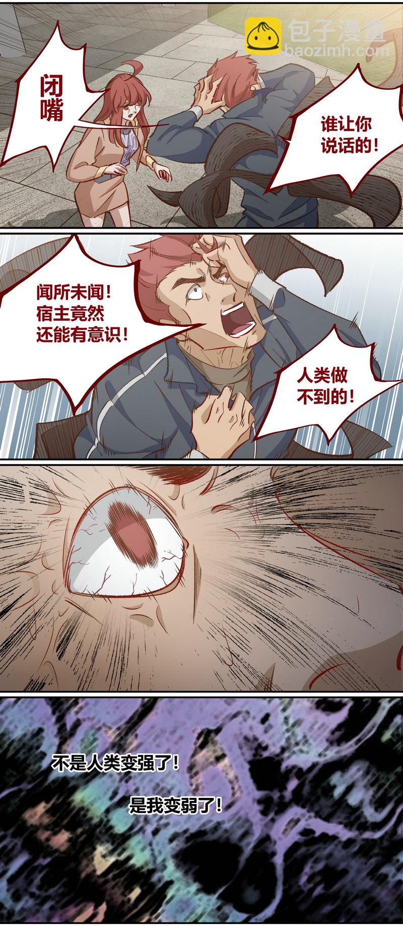 《笼中人》E110 第11页