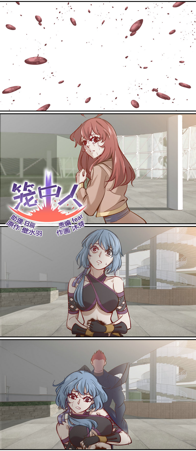 《笼中人》E110 第1页