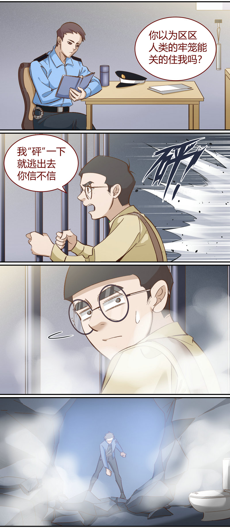 《笼中人》E111 第11页