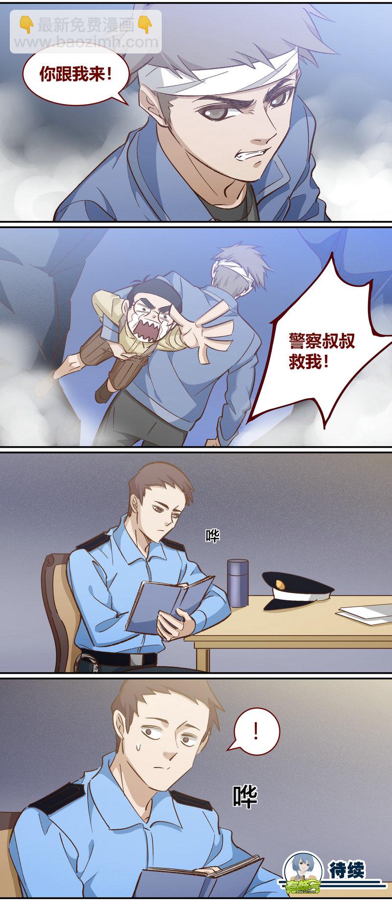 《笼中人》E111 第12页