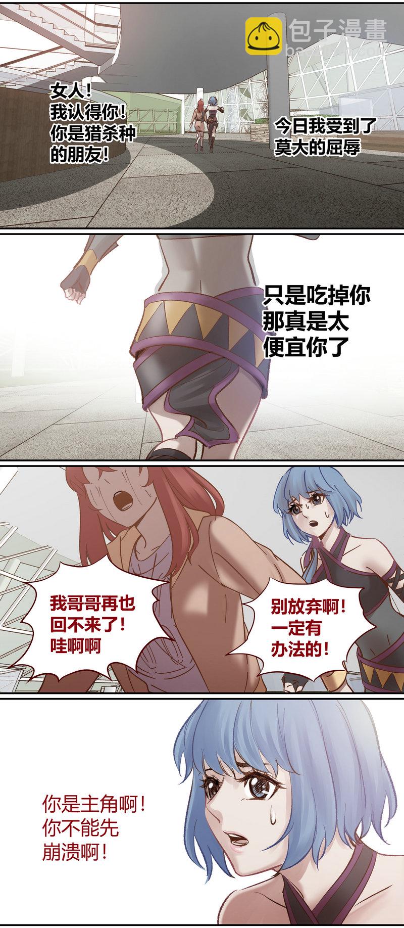 《笼中人》E109 第11页