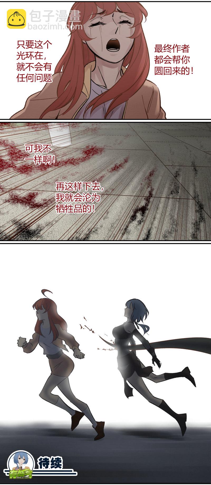 《笼中人》E109 第12页