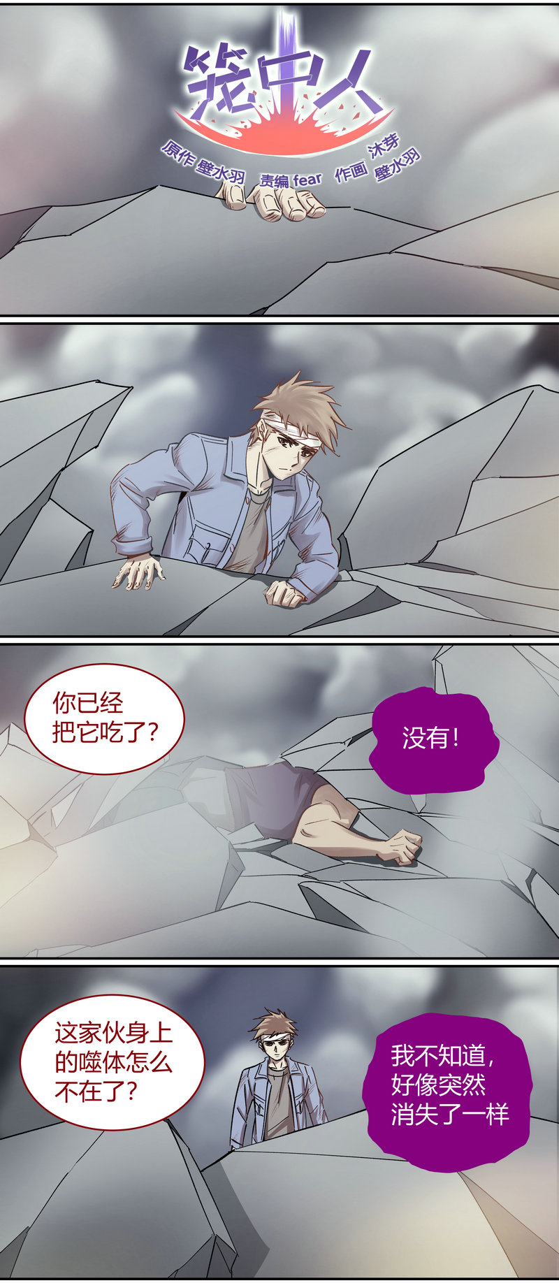 《笼中人》E109 第1页